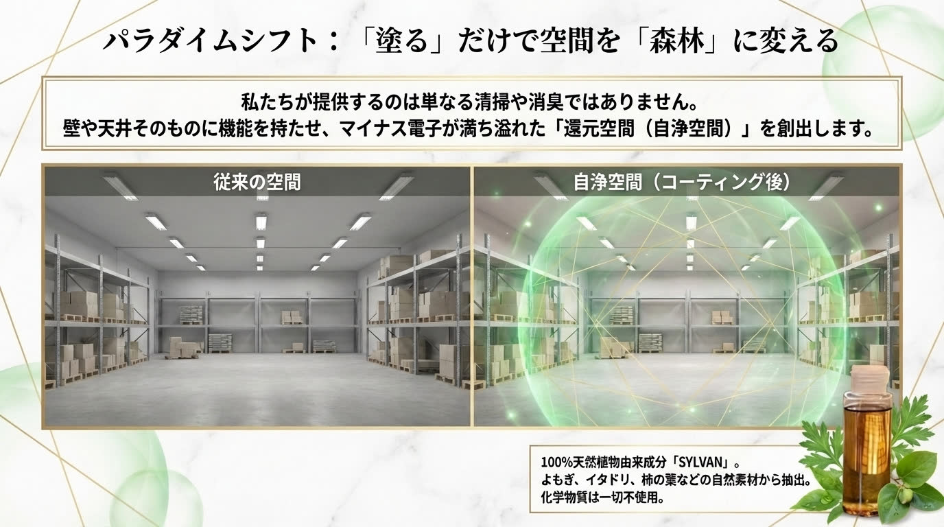塗るだけで空間を『森林』に変えるパラダイムシフト
